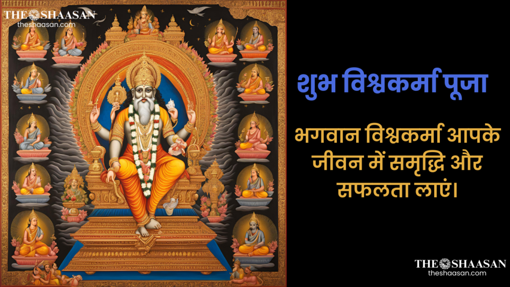 vishwakarma mantra: Photo by The Shaasan